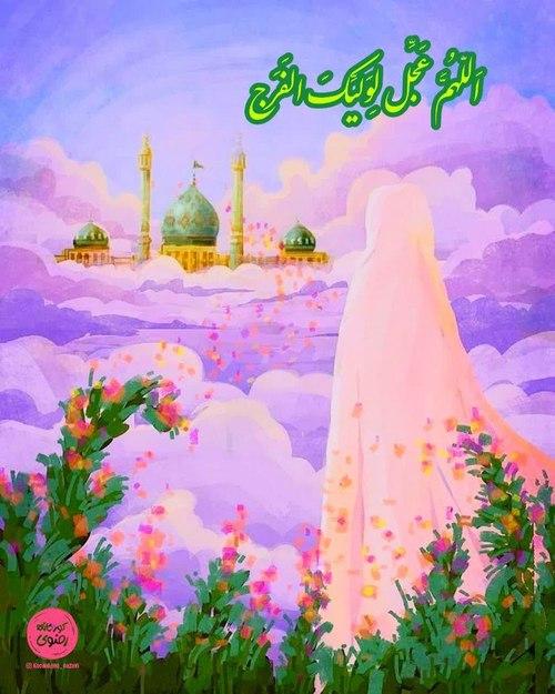 دعای فرج
