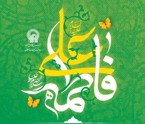 ویژه برنامه آسمانی ترین پیوند