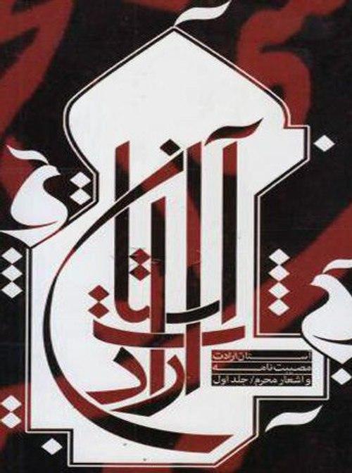 مجموعه شعر - بر آستان ارادت (1)