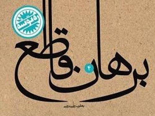 ره توشه | برهان قاطع