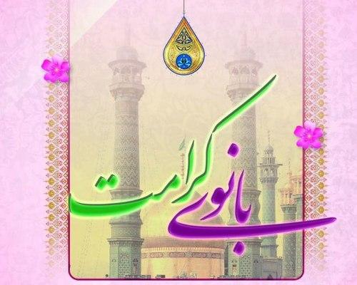 برشی از کتاب بانوی کرامت (03)