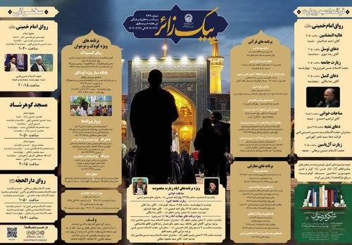  پیک زائر | 20 الی 26 خرداد 1402