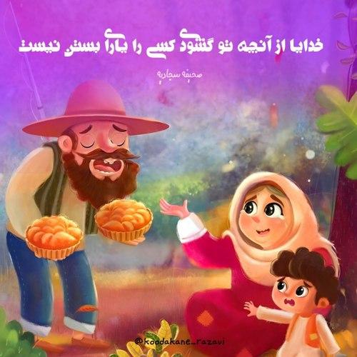 مجموعه پوستر- درس‌های صحیفه سجادیه