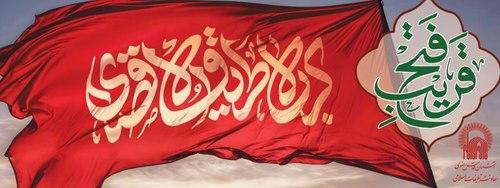 مسابقه فتح قریب 2