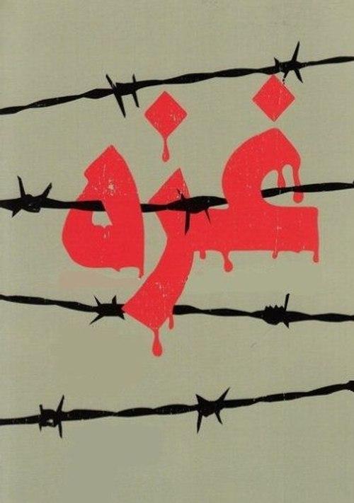 فلسطین
