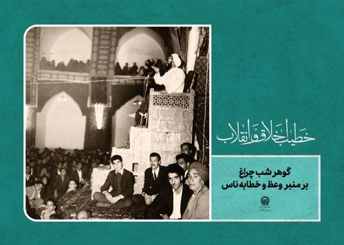 نگارخانه | خطیب اخلاق و انقلاب