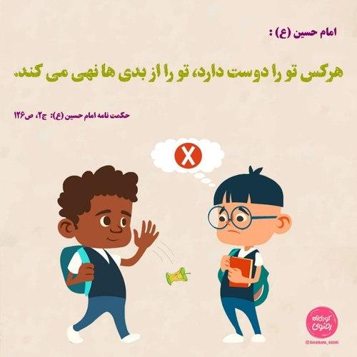 حدیث امام حسین - دوست خوب