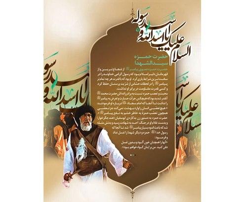 پوستر | شهادت حضرت حمزه