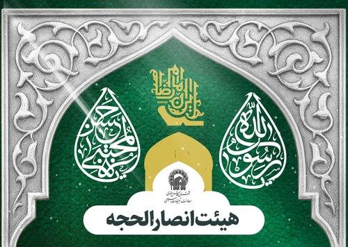  برگزاری مراسم هیئت انصار الحجه