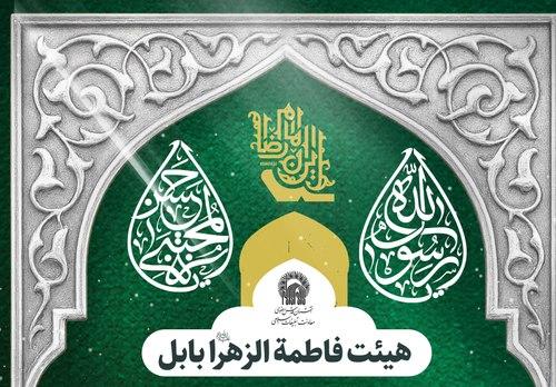  برگزاری مراسم هیئت فاطمة الزهرا(ص) بابل