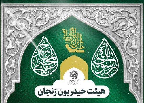  برگزاری مراسم هیئت حیدریون زنجان