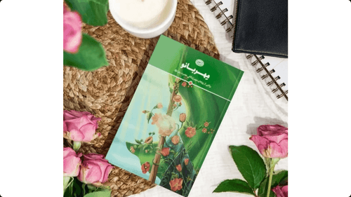 کتاب صوتی | مهربانو (12)
