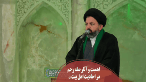 اهمیت و آثار صله رحم در احادیث