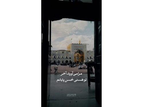 ریلز | تو هستی حُسن پایانم...