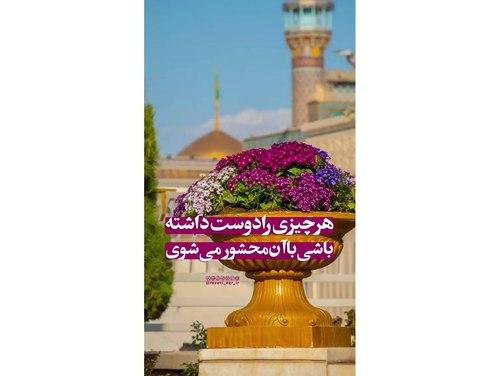 ریلز | دوست داشتن شخص معصیت‌کار