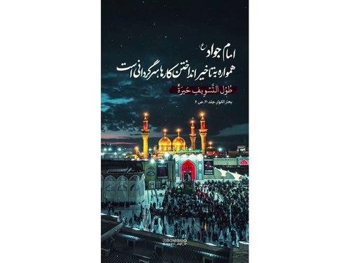 حدیث | تاخیر انداختن کارها