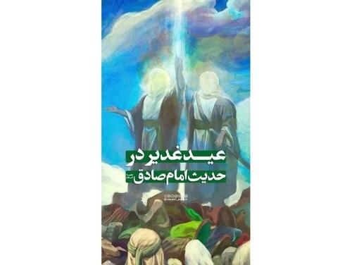 حدیث | روز محکم شدن پایه های دین