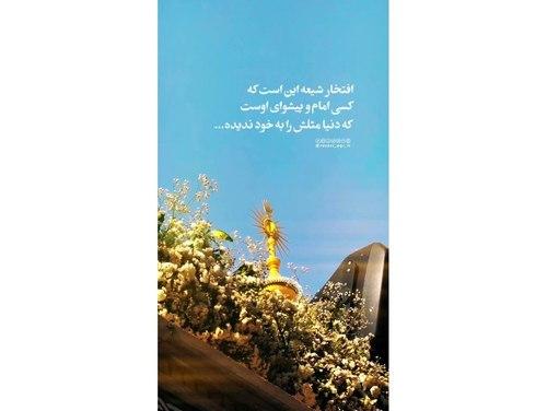 ریلز | افتخار شیعه