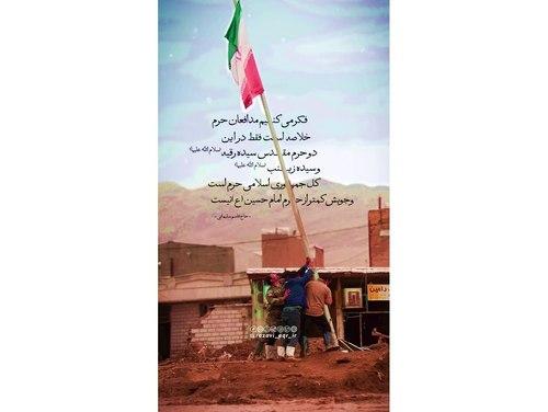 جمهوری اسلامی حرم است