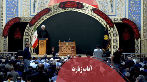 بیان آداب زیارت