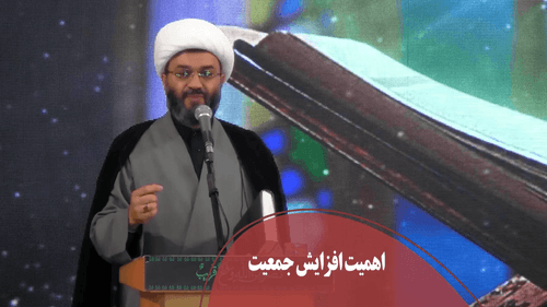 اهمیت افزایش جمعیت