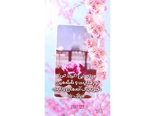 ولادت پیامبر اکرم(ص) و امام صادق(ع)