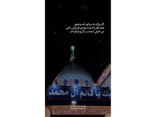 ریلز | حکومت امام زمان (عج)
