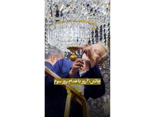 خدام امام رضا(ع) | لوسترهای حرم مطهر