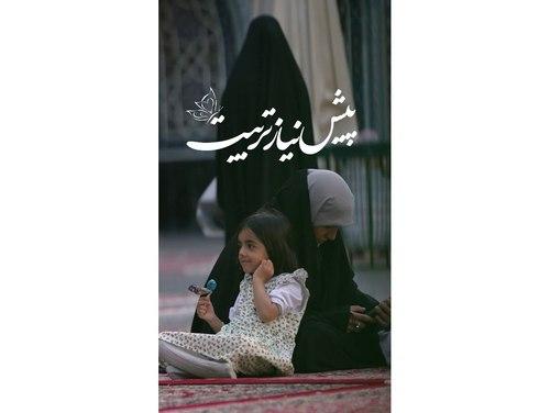 می خوای تربیت درستی داشته باشی!!