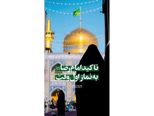 تاکید امام رضا(ع) به نماز اول وقت