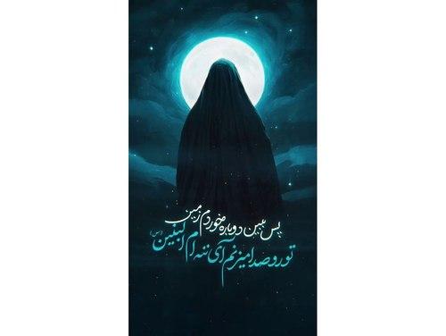 ریلز | وفات حضرت ام‌البنین (س)