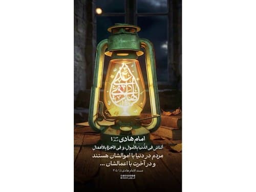 حدیث | امام هادی علیه السلام