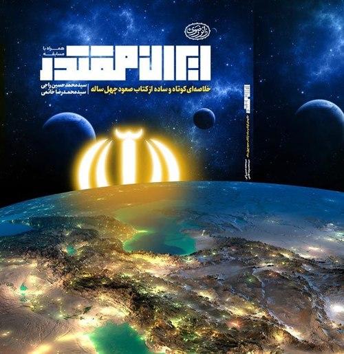 کتاب | ایران مقتدر