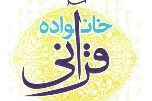 یادداشت | سه ویژگی خانواده قرآنی