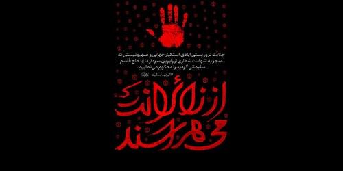 پوستر | از زائرانت هم می هراسند!