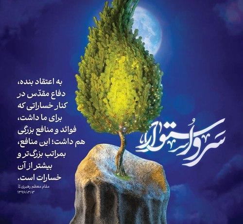 هفته دفاع مقدس