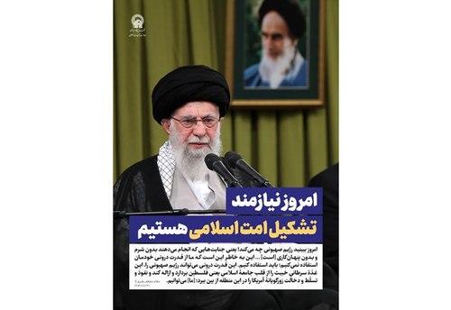 پوستر | تشکیل امت اسلامی