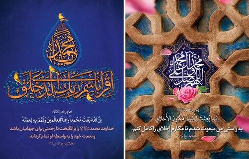 پوستر | عید مبعث