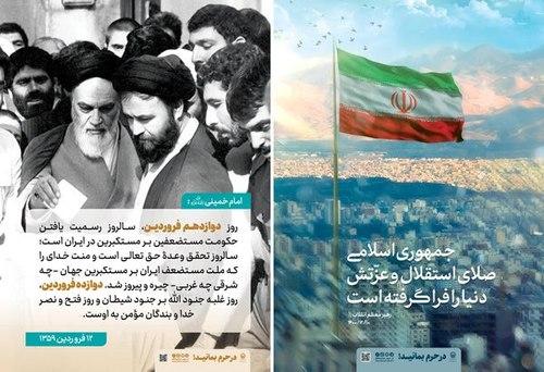 پوستر | روز جمهوری اسلامی