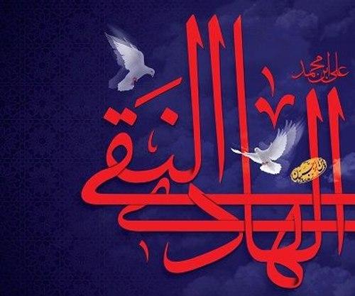 پوستر | شهادت امام هادی النقی علیه السلام