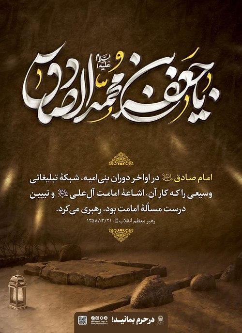 آلبوم | شهادت امام جعفر صادق 