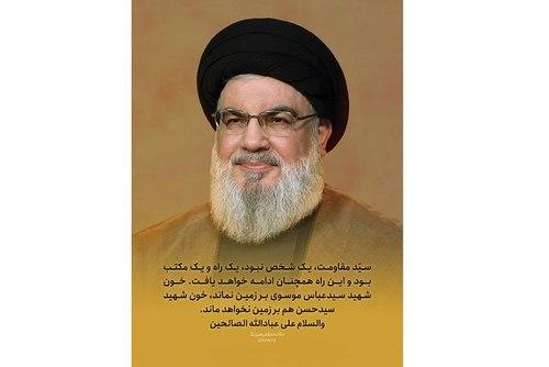 پوستر | شهید نصر الله یک مکتب بود