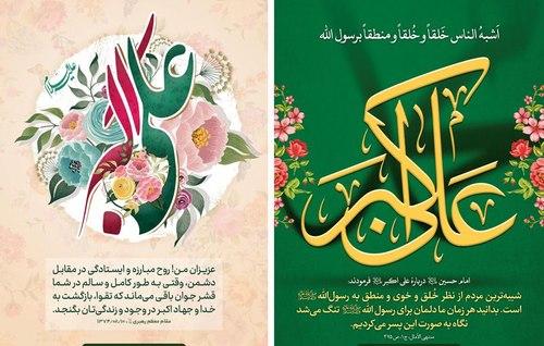 پوستر | ولادت حضرت علی اکبر