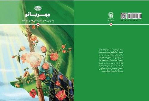 کتاب | مهربانو