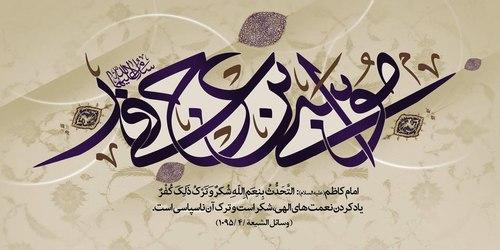 مناجات و شعرخوانی شهادت امام کاظم علیه السلام