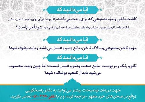 حکم کاشت ناخن ، مژه و تاتو کردن