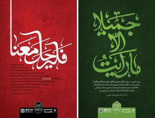مجموعه پوستر | حماسه عاشورا