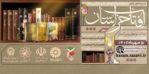مسابقه بزرگ آفتاب خراسان
