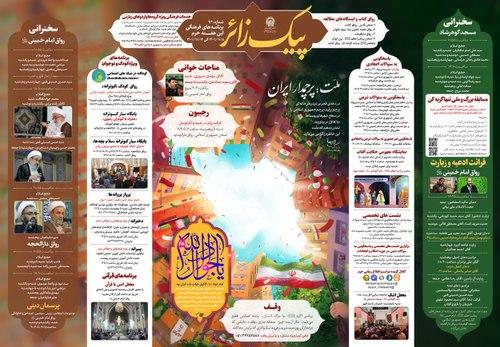 پیک زائر | 8 الی 14 بهمن 1401