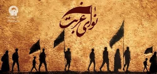 مسابقه کتابخوانی نوای غربت